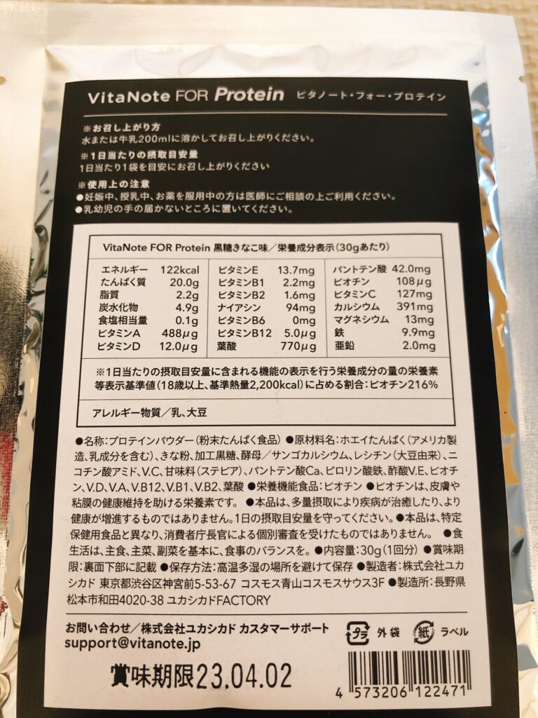 VitaNote FOR Protein 4種味くらべセット（人工甘味料・香料・着色料・保存料・増粘剤不使用）